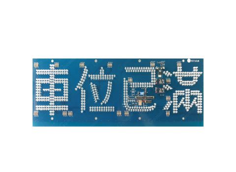 PCB0023 車位已滿 LED燈