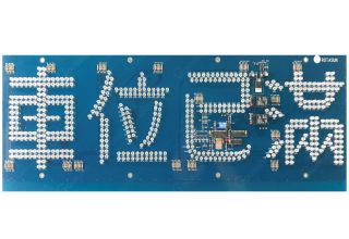 PCB0023 車位已滿 LED燈